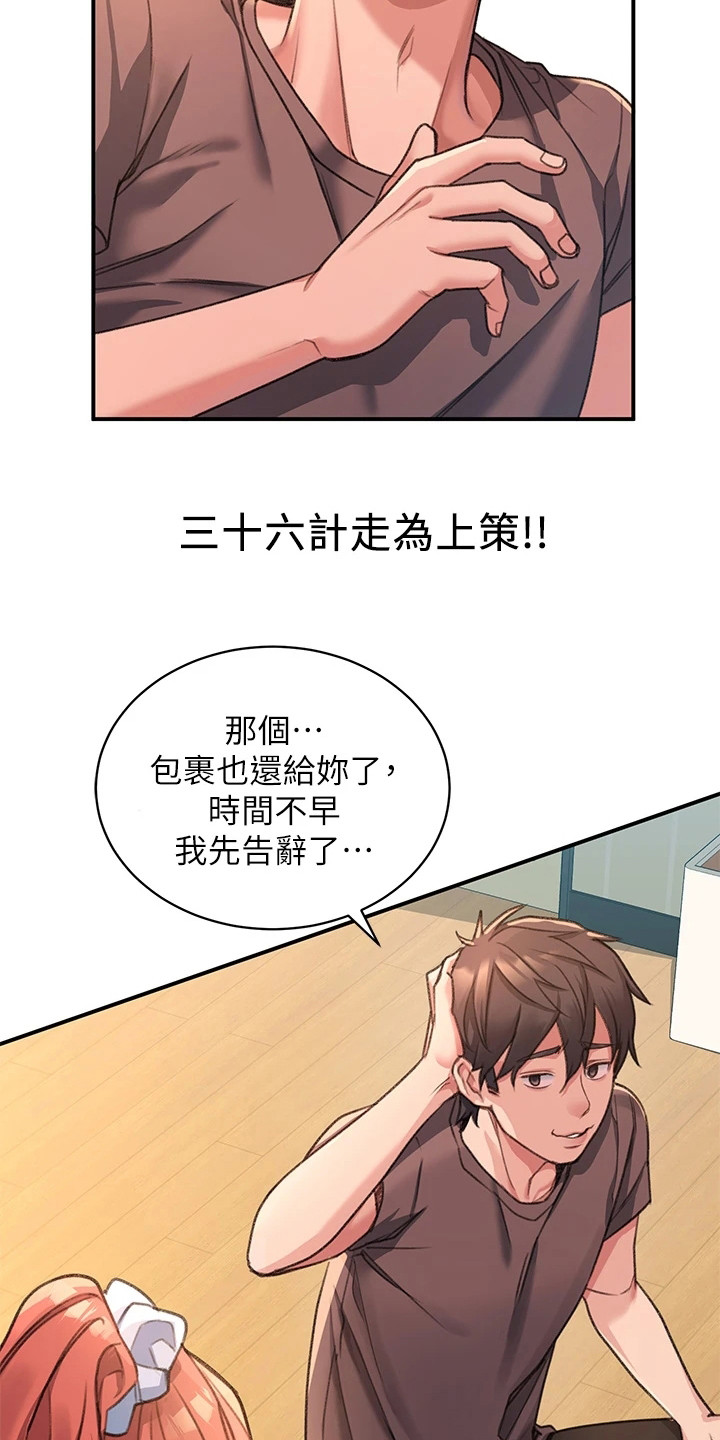 第10章：生气14