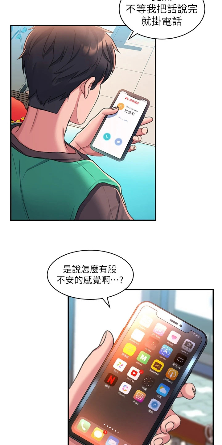 第8章：送小菜9