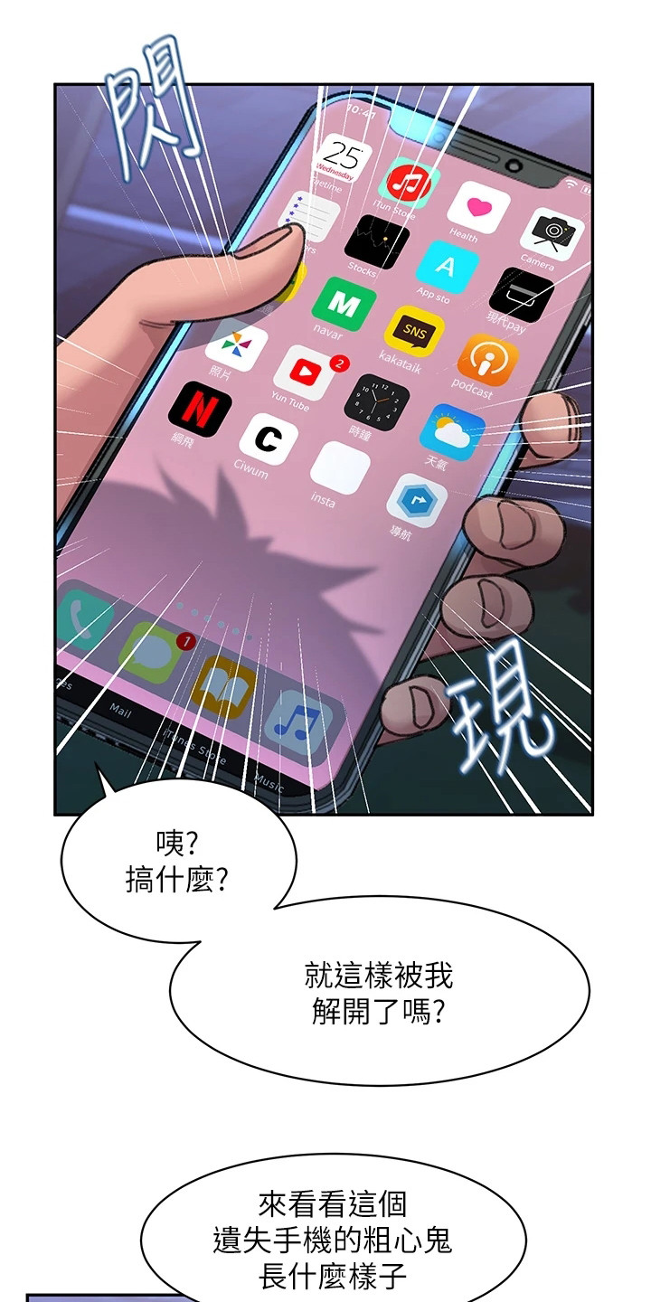 第3章：捡到手机14