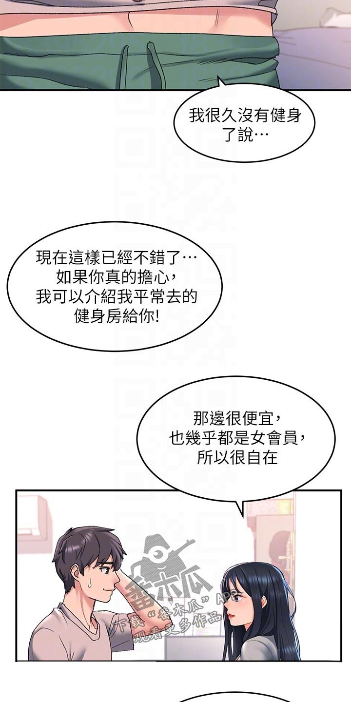 第28章：健身房5