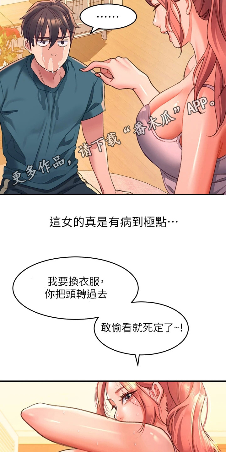 第13章：佣人一样4