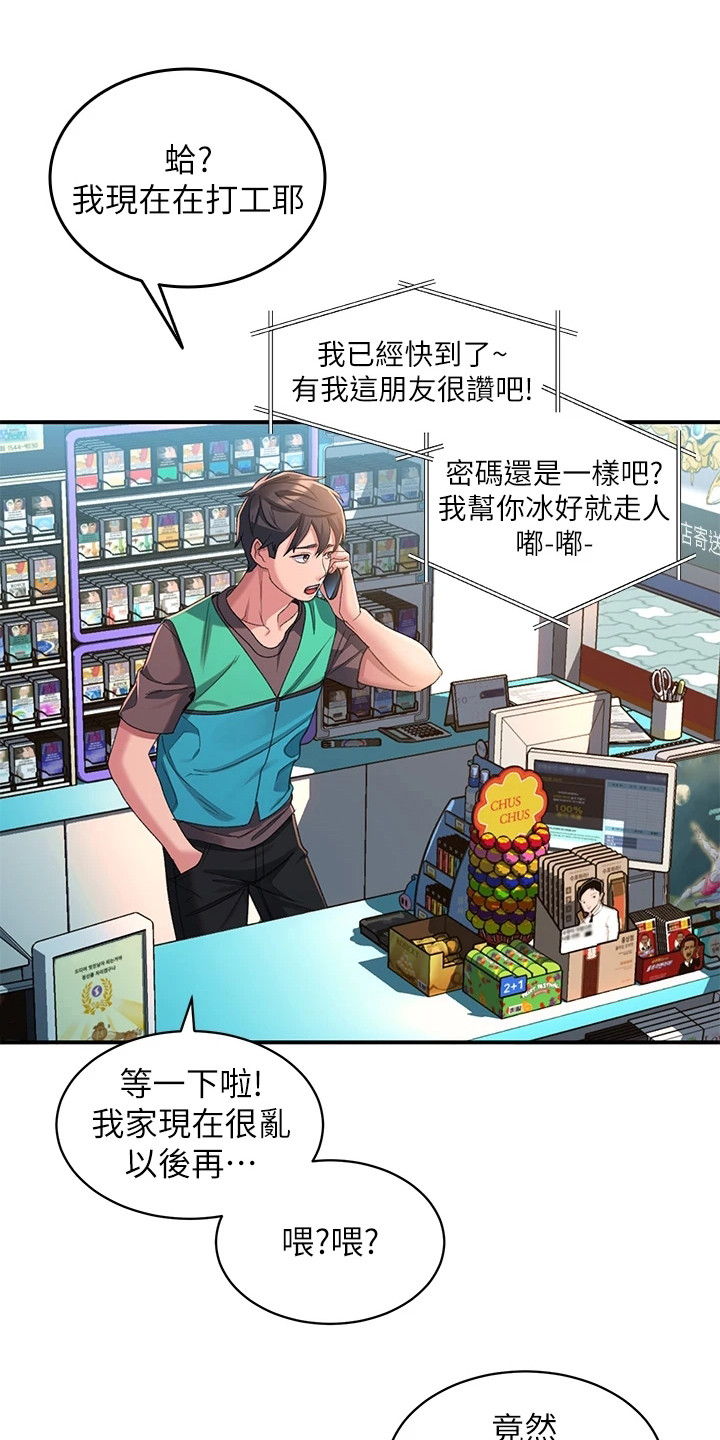 第8章：送小菜8