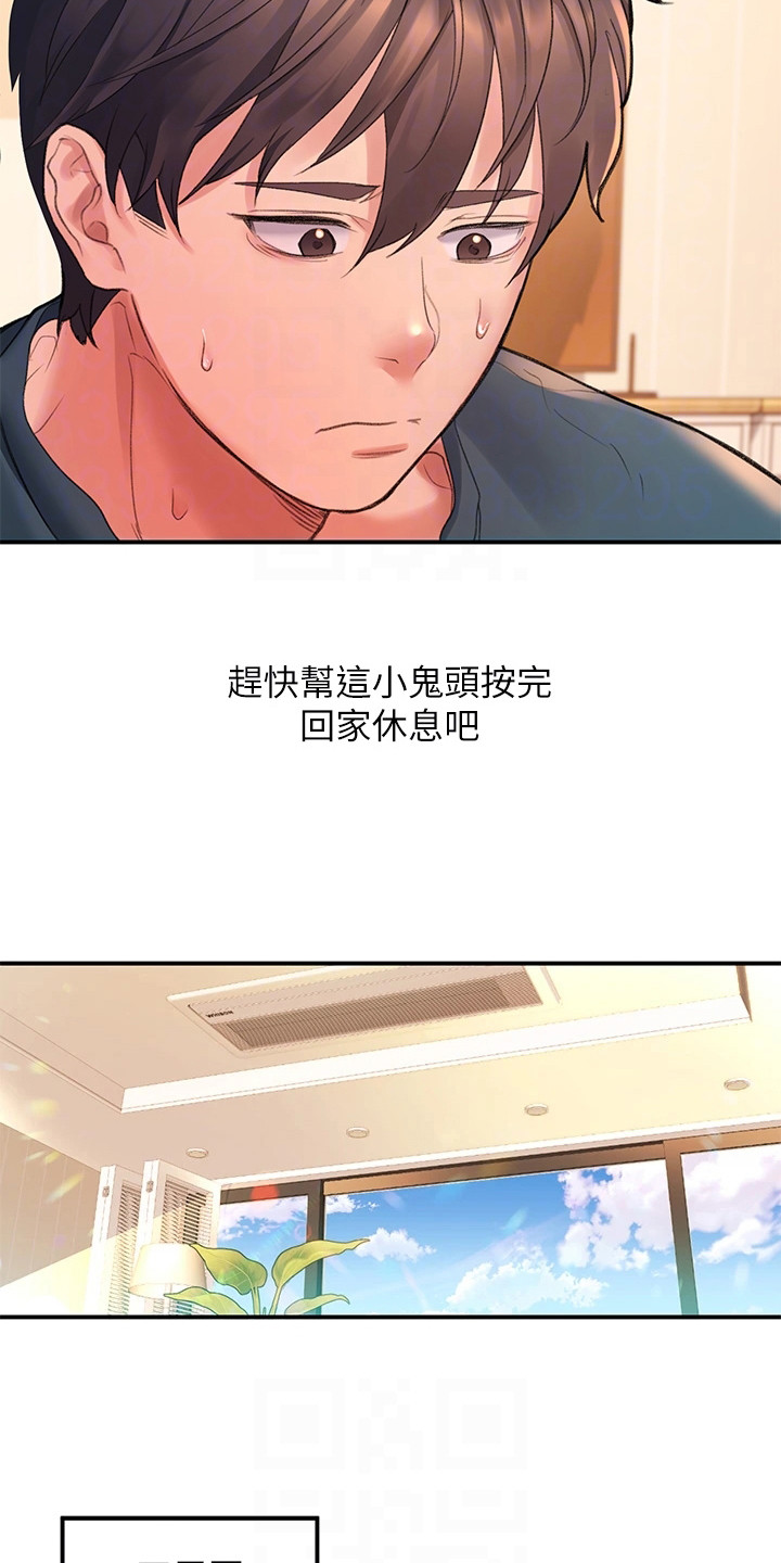 第14章：按摩15
