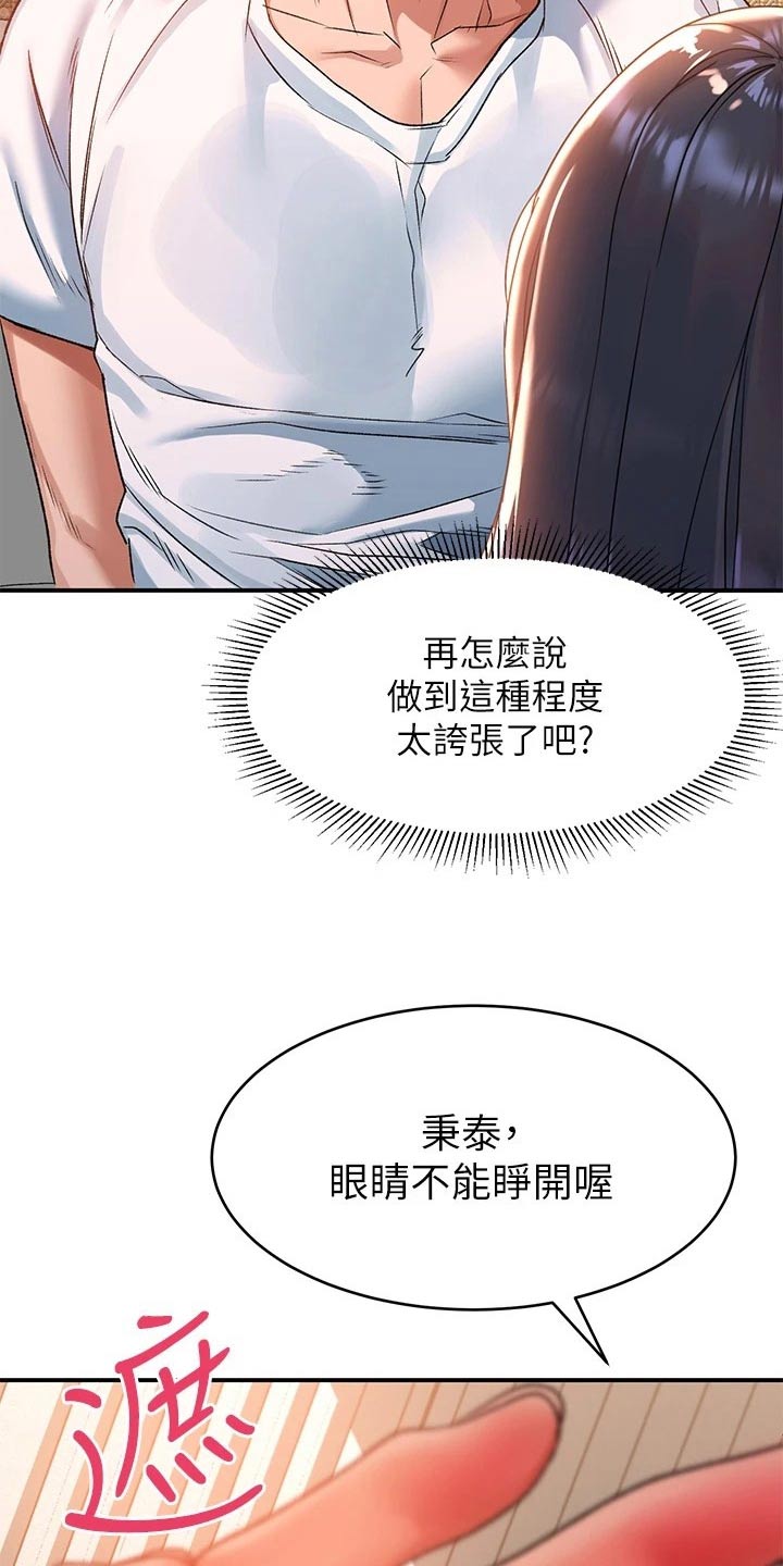 第39章：害羞1