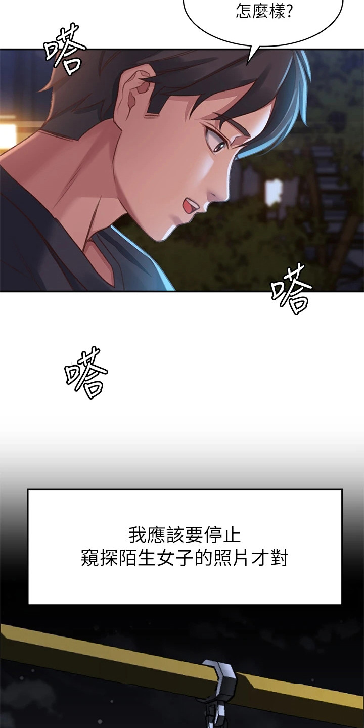 第3章：捡到手机20