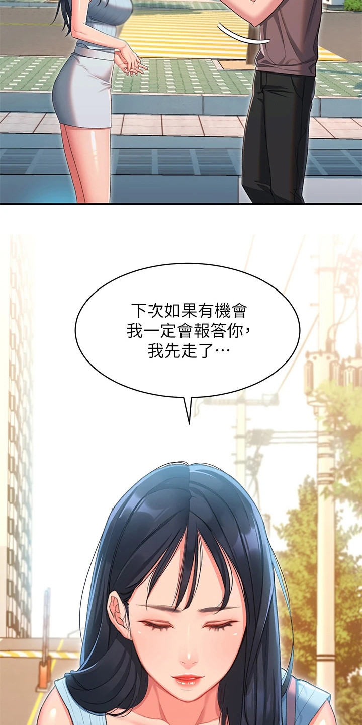 第7章：道谢20