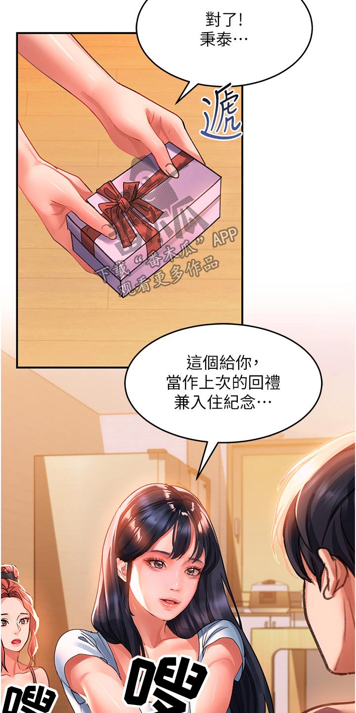 第55章：搬家礼物23