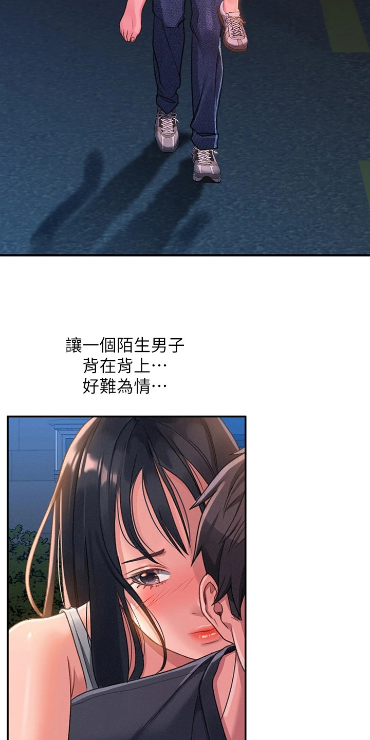 第5章：背回家11