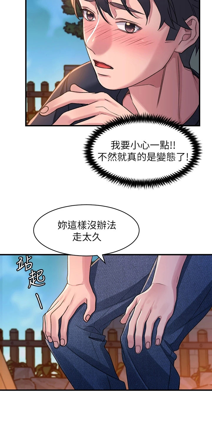 第5章：背回家5