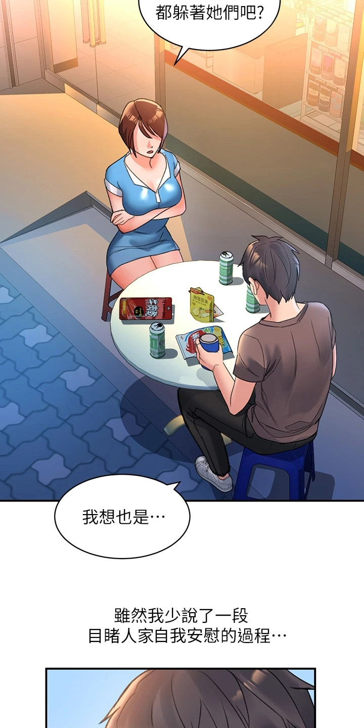 第11章：诉苦14