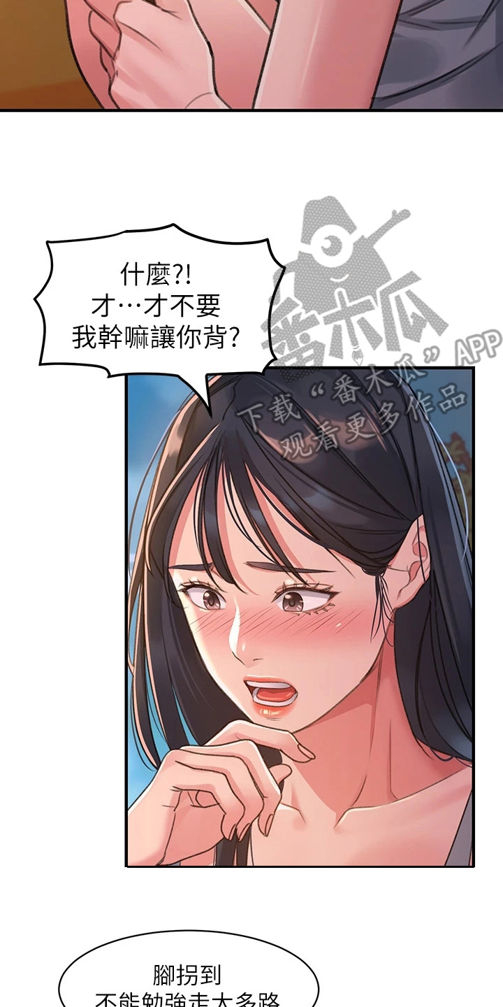 第5章：背回家7