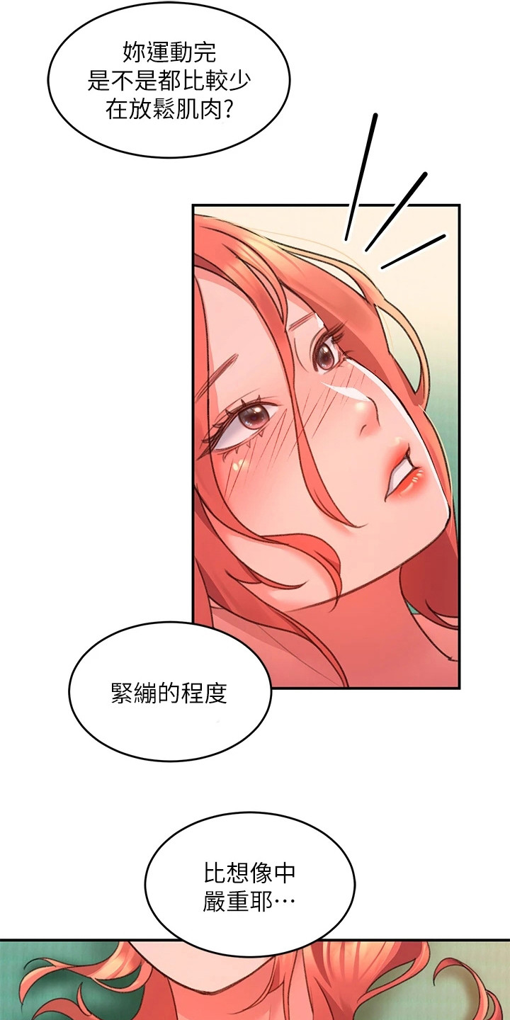 第16章：失礼了24