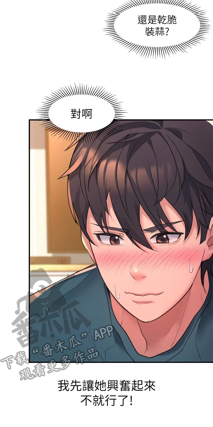 第16章：失礼了13