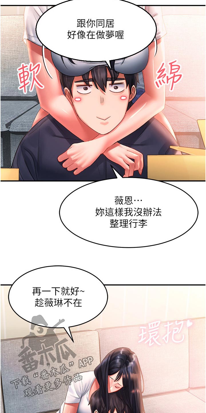 第55章：搬家礼物7