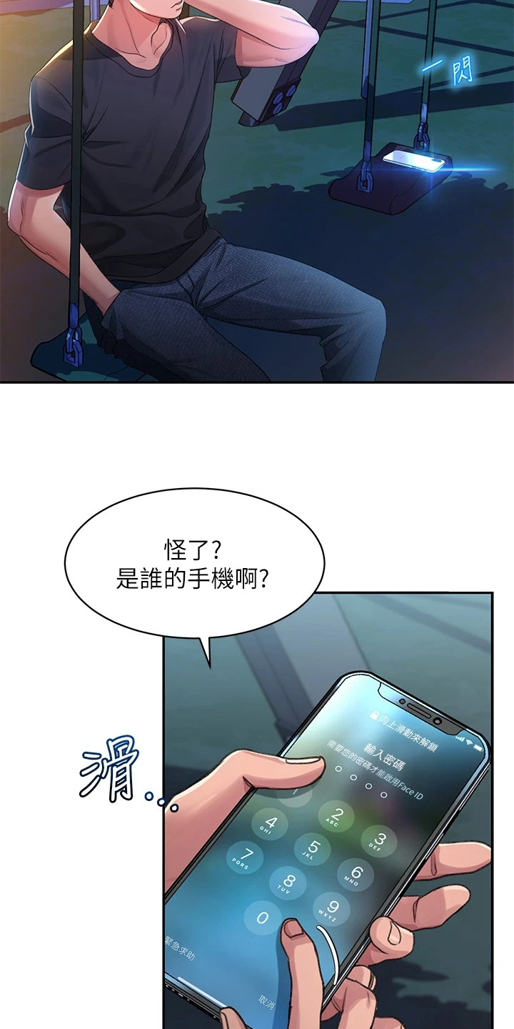 第3章：捡到手机12