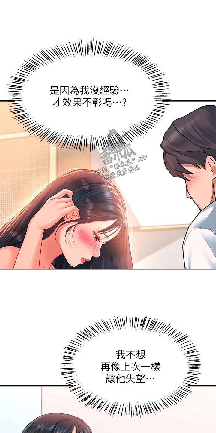 第39章：害羞6
