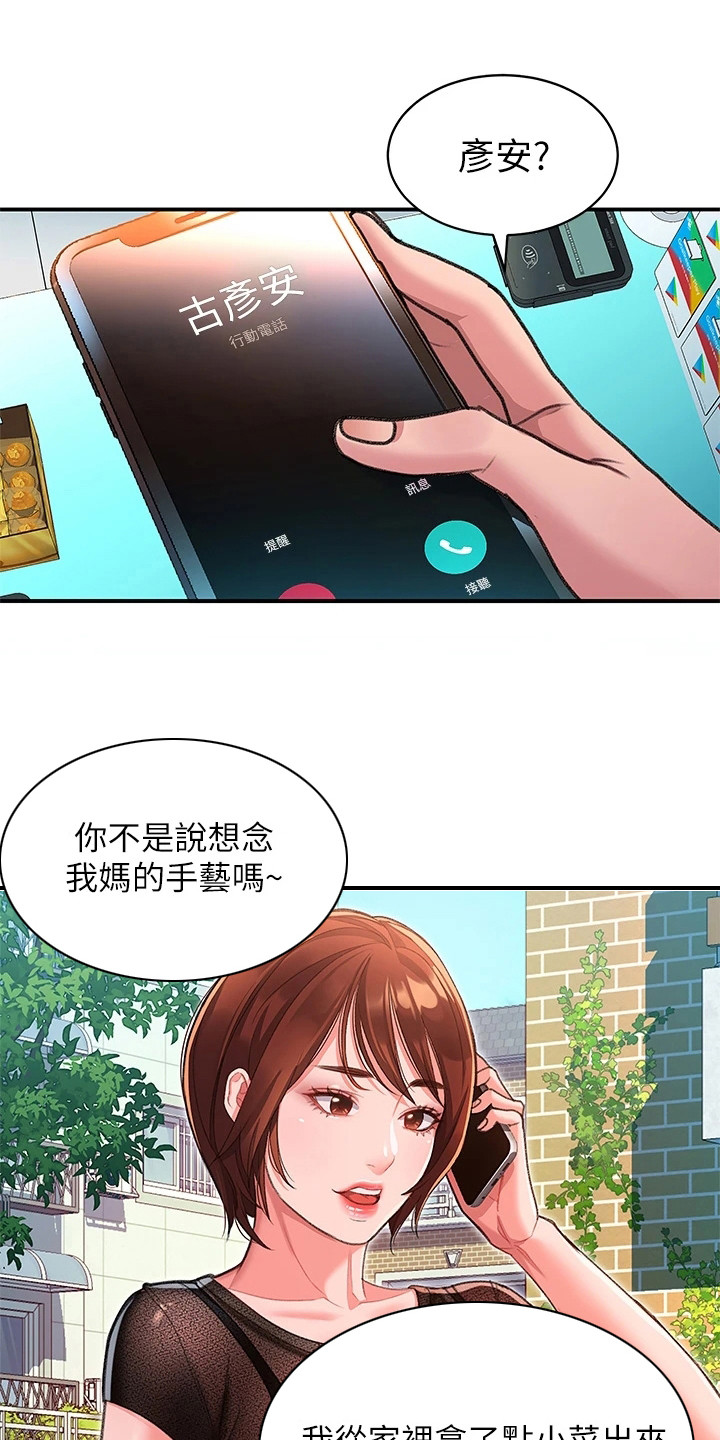 第8章：送小菜6