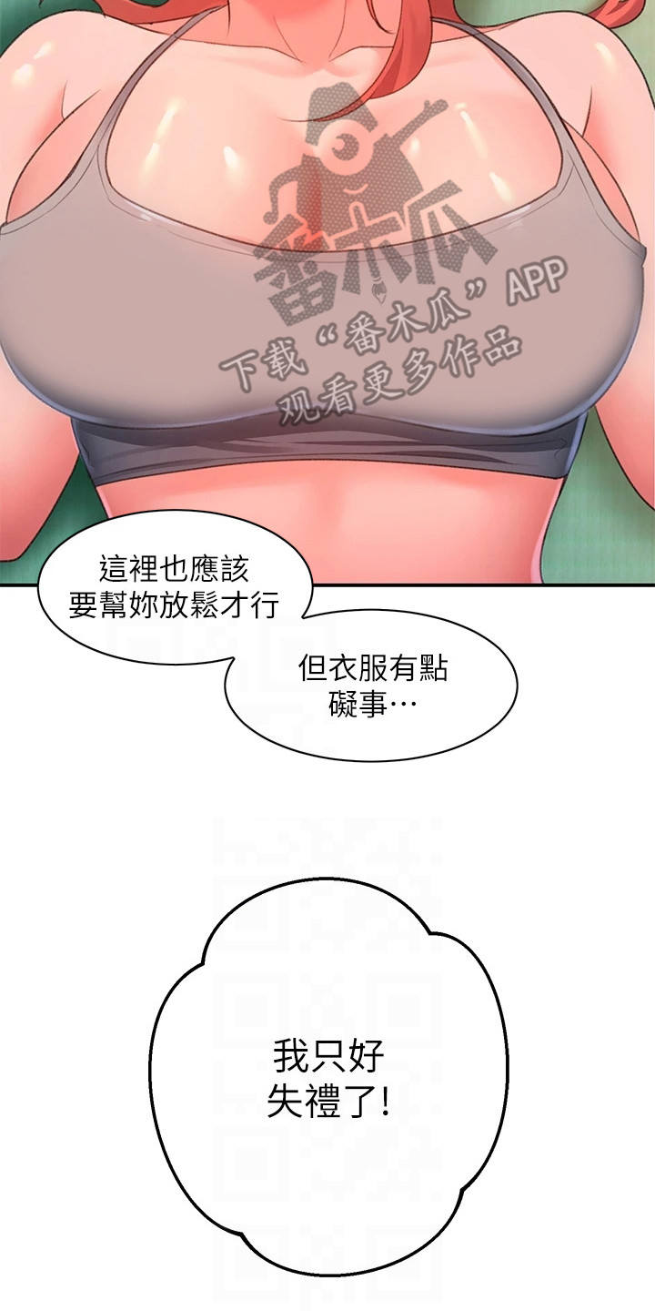 第16章：失礼了25