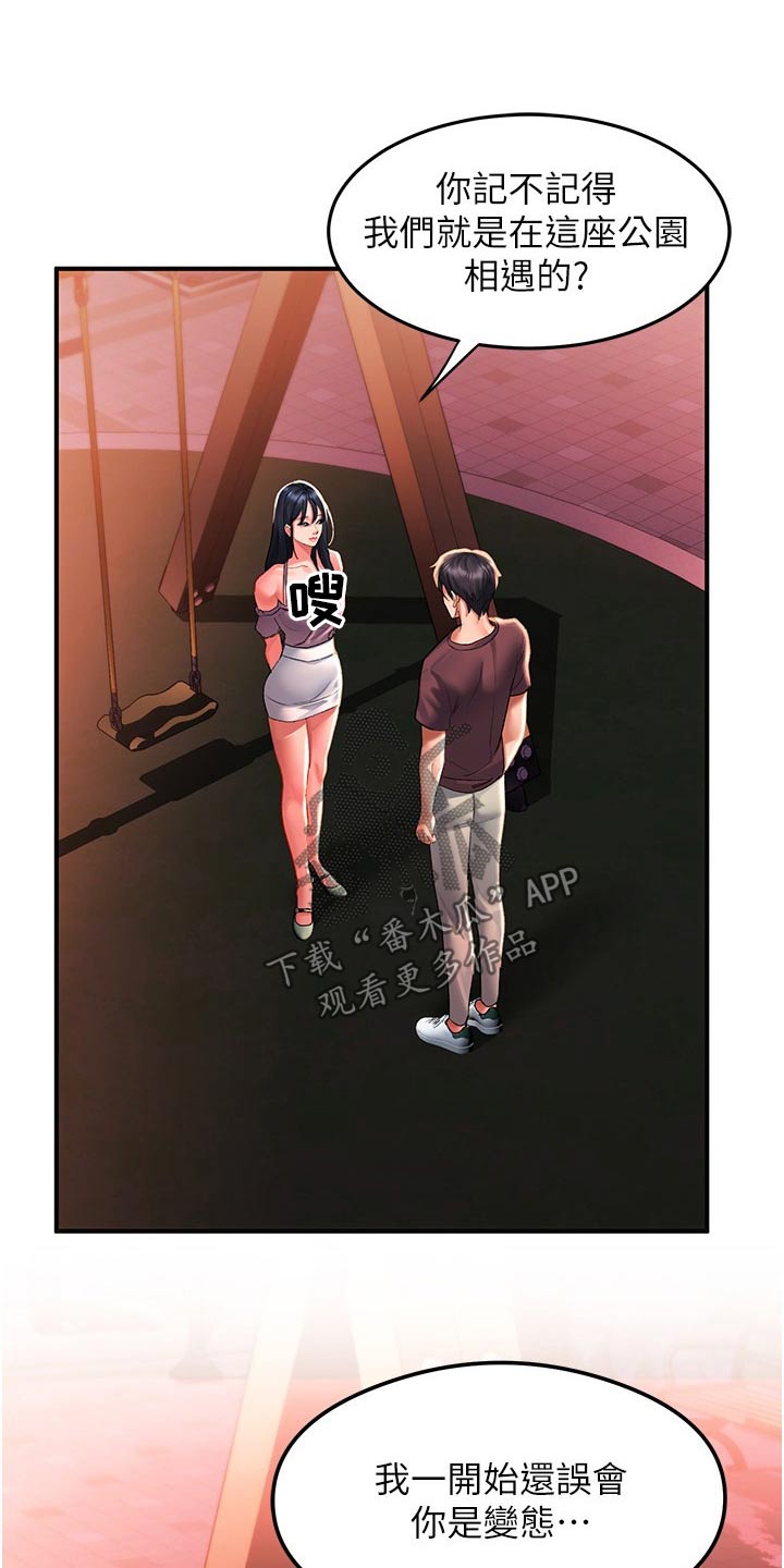 第54章：我知道20
