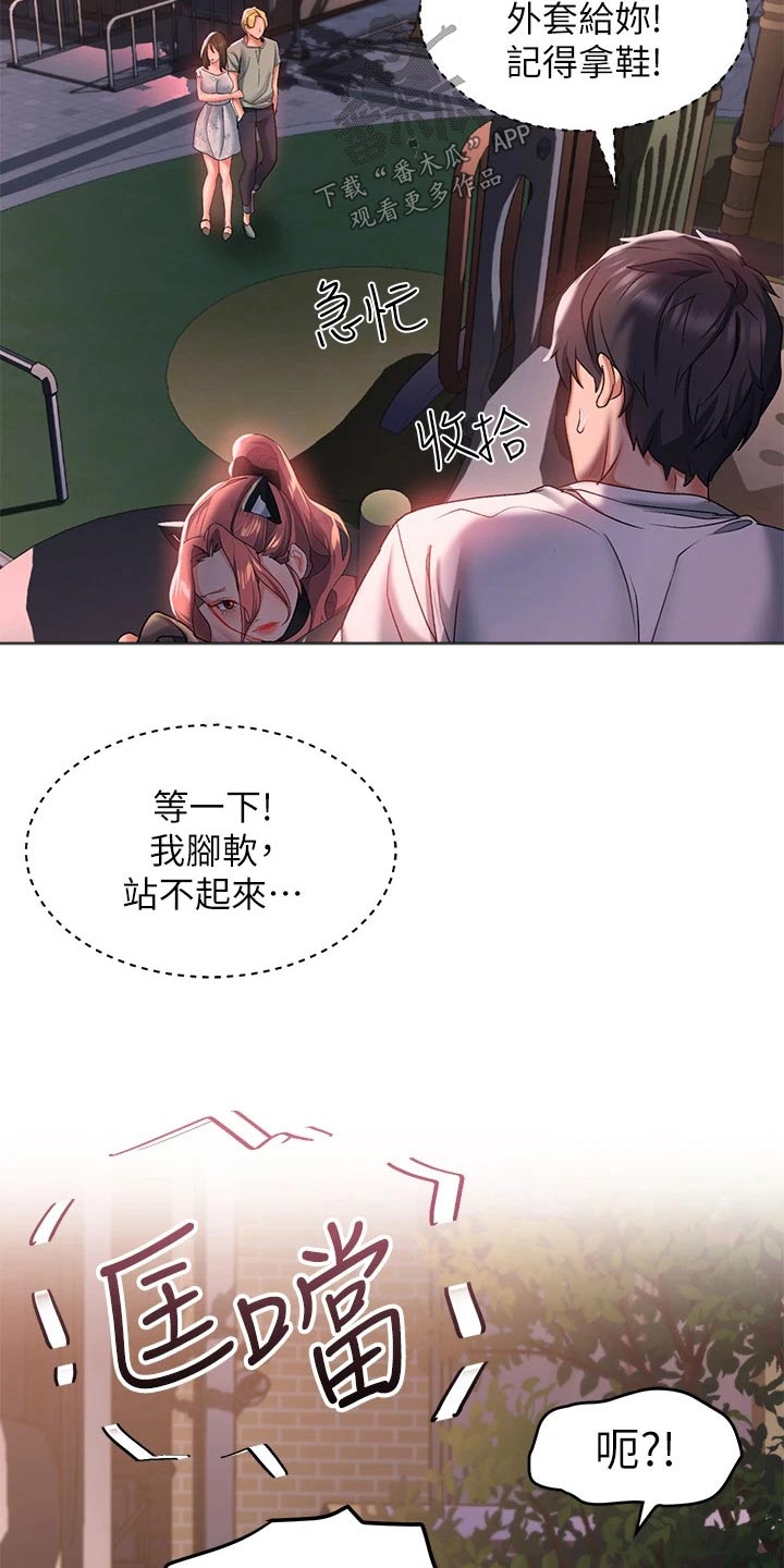 第31章：吓坏14