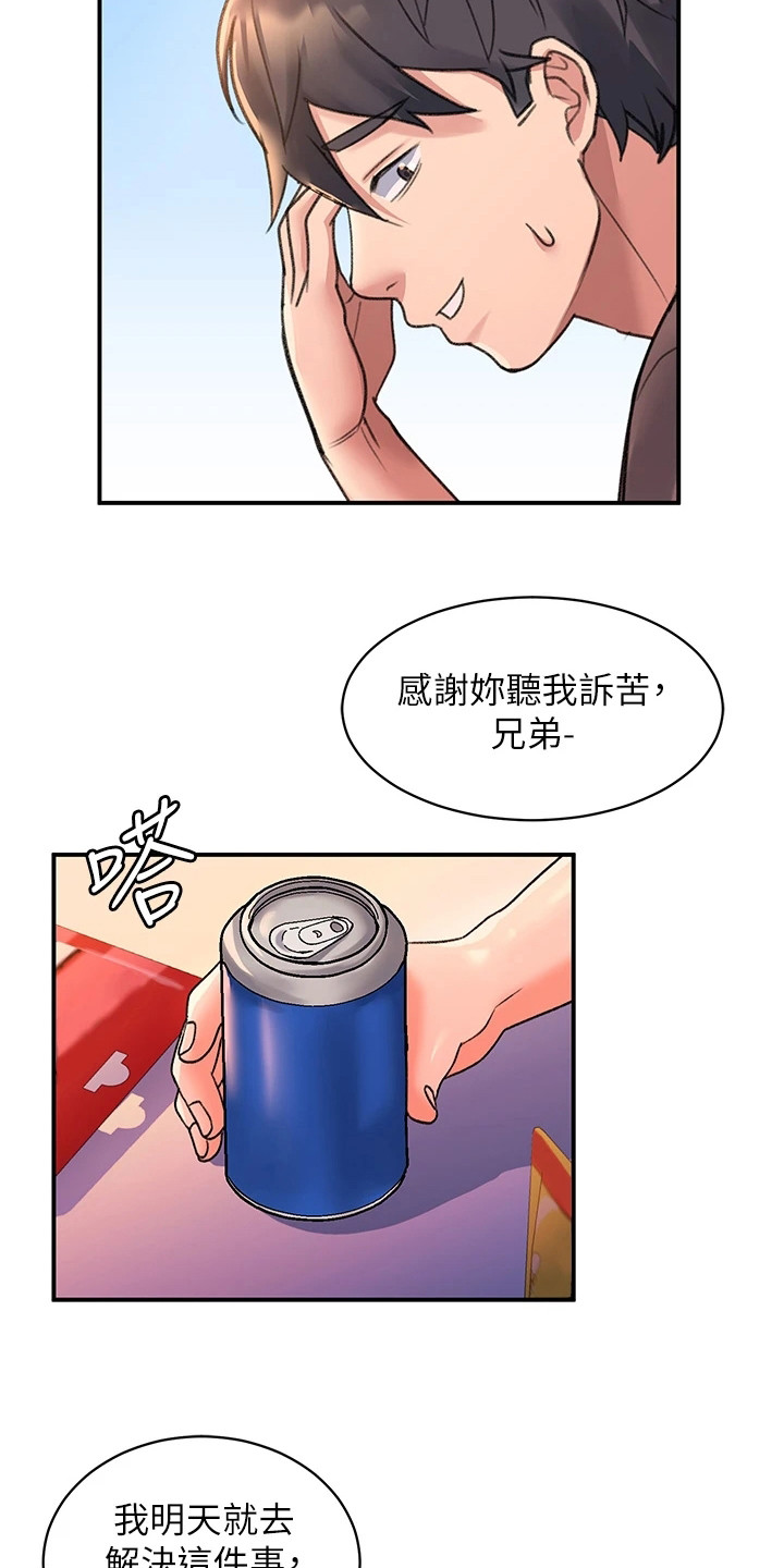 第11章：诉苦15