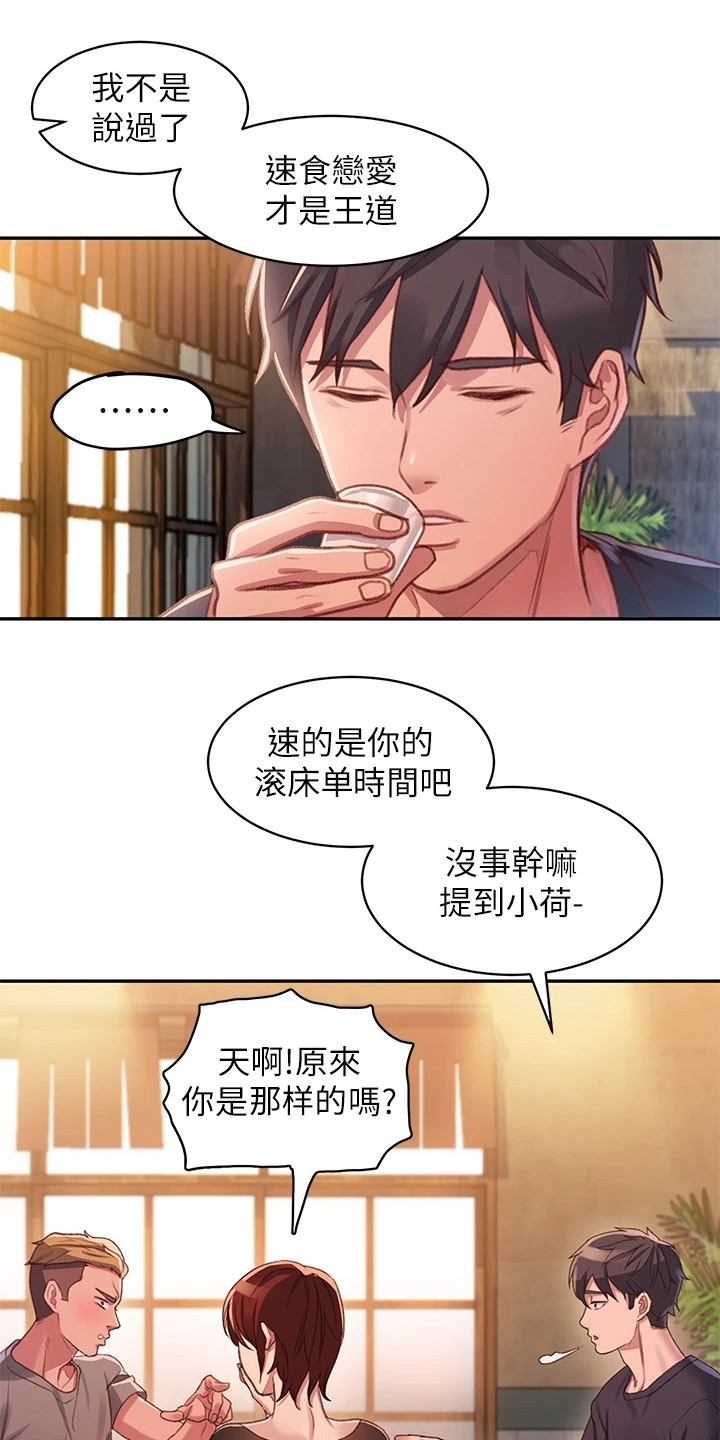 第2章：聚餐17