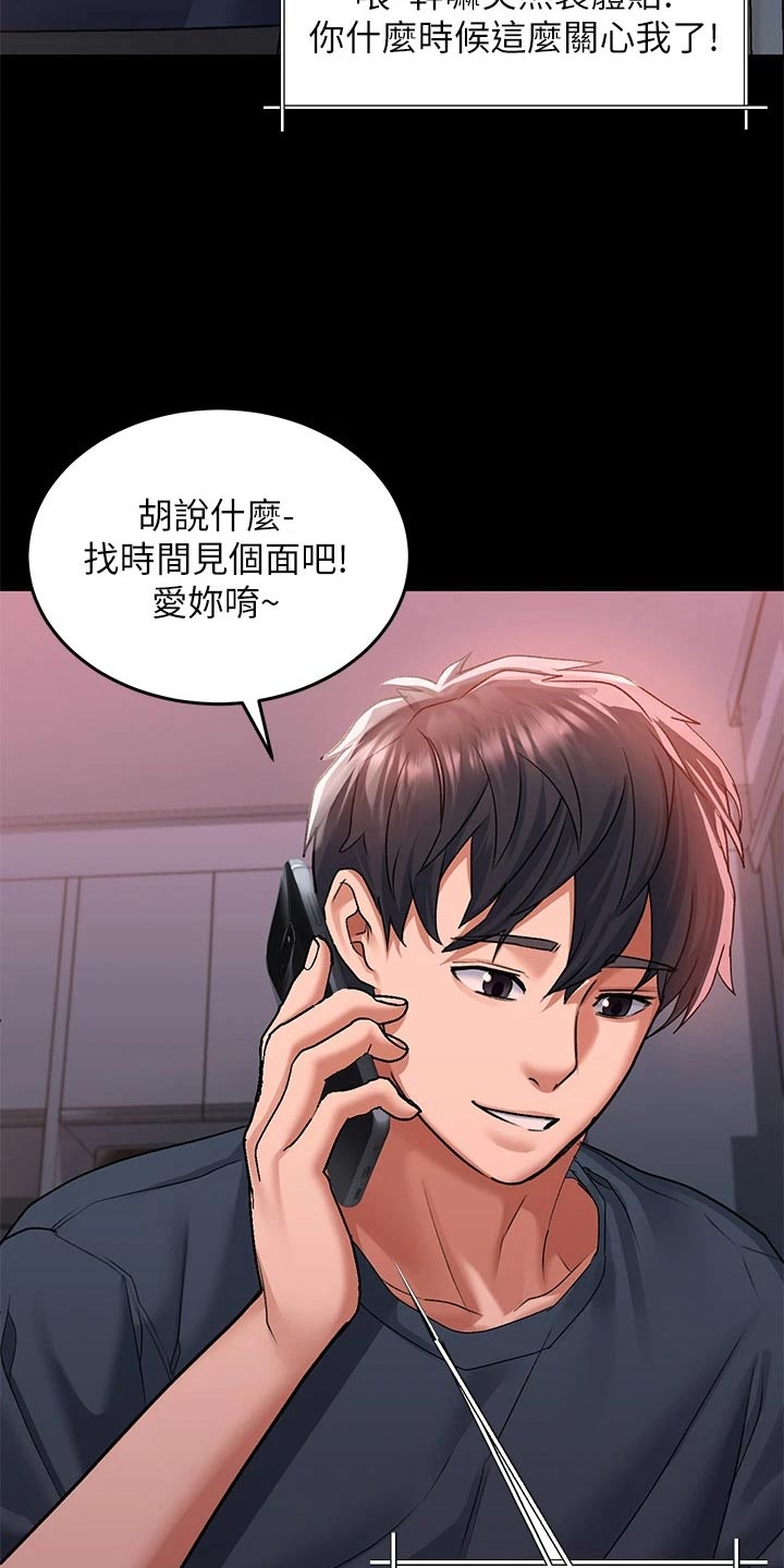 第40章：什么时候回来的18