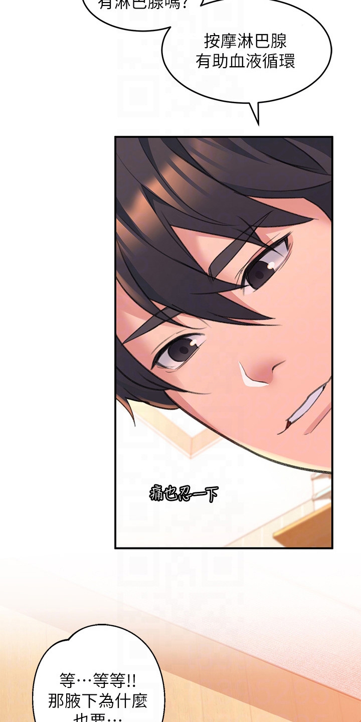 第16章：失礼了17
