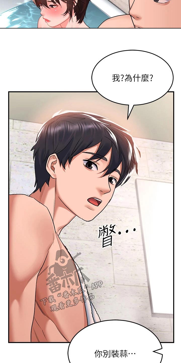 第40章：什么时候回来的25
