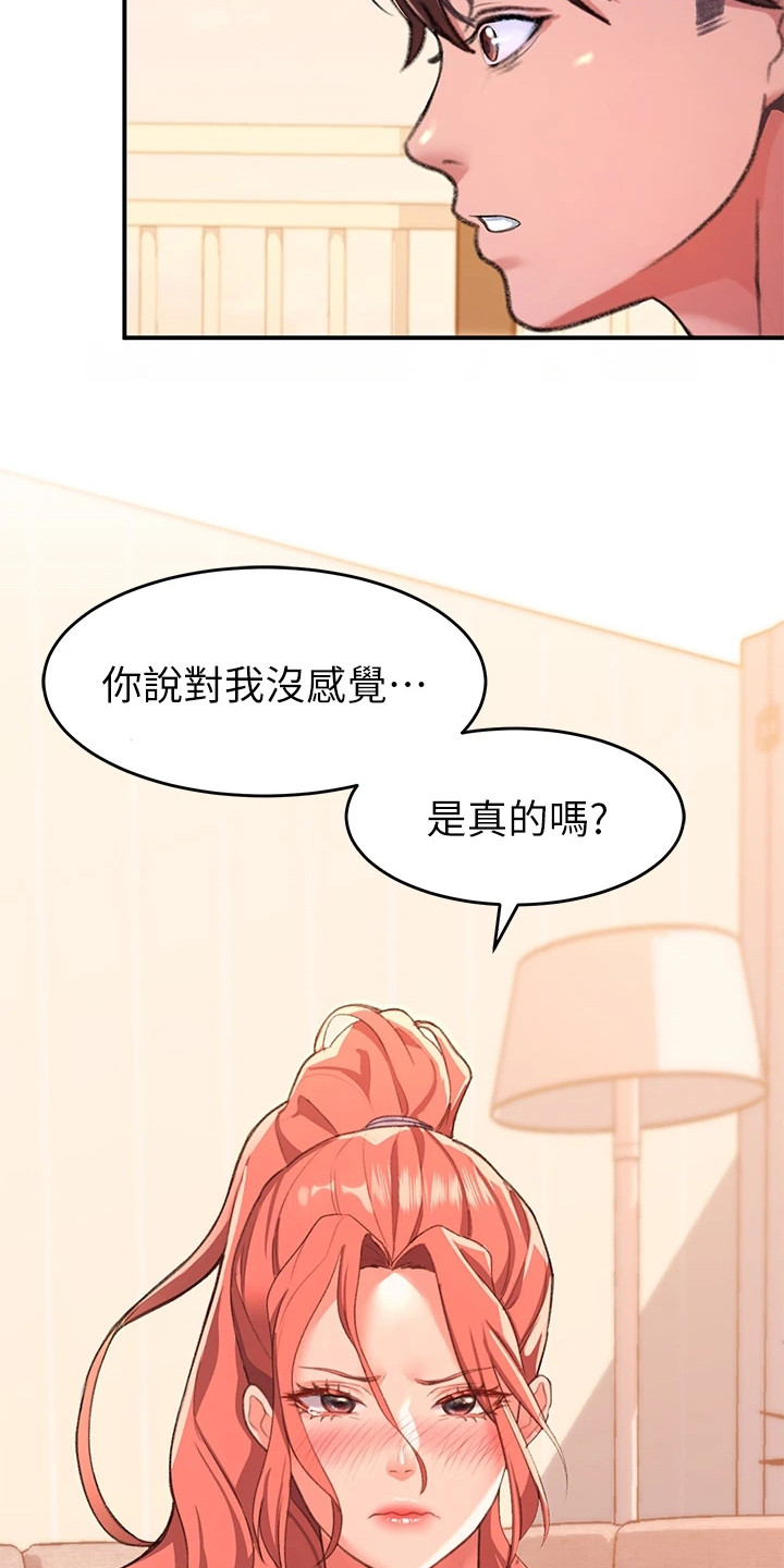 第16章：失礼了6