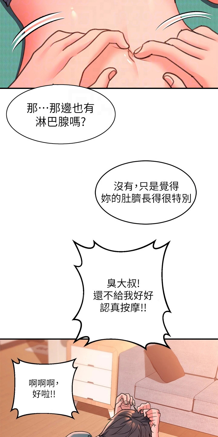 第16章：失礼了21