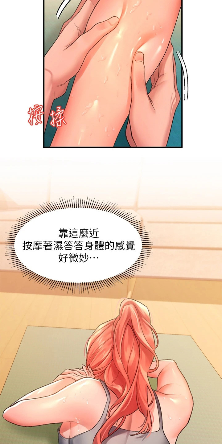 第14章：按摩18