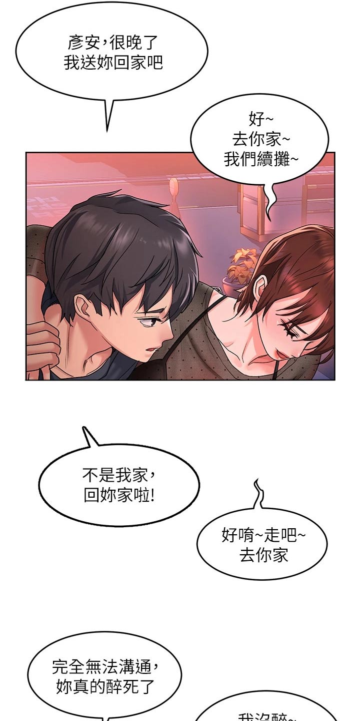 第23章：喝醉1