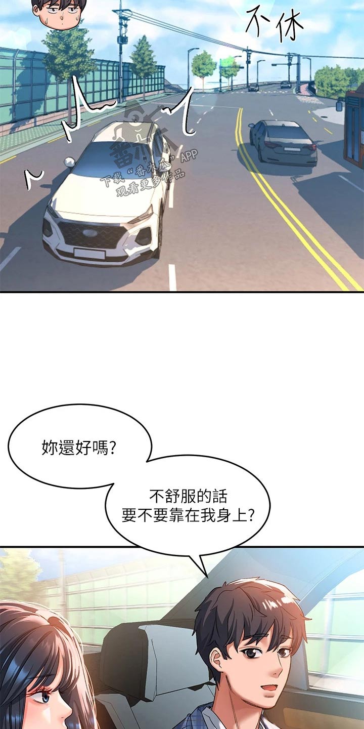 第34章：晕车5