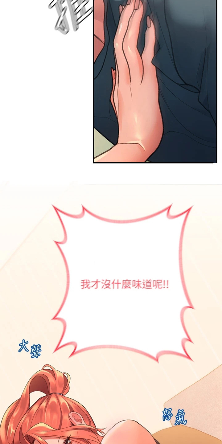 第15章：味道16