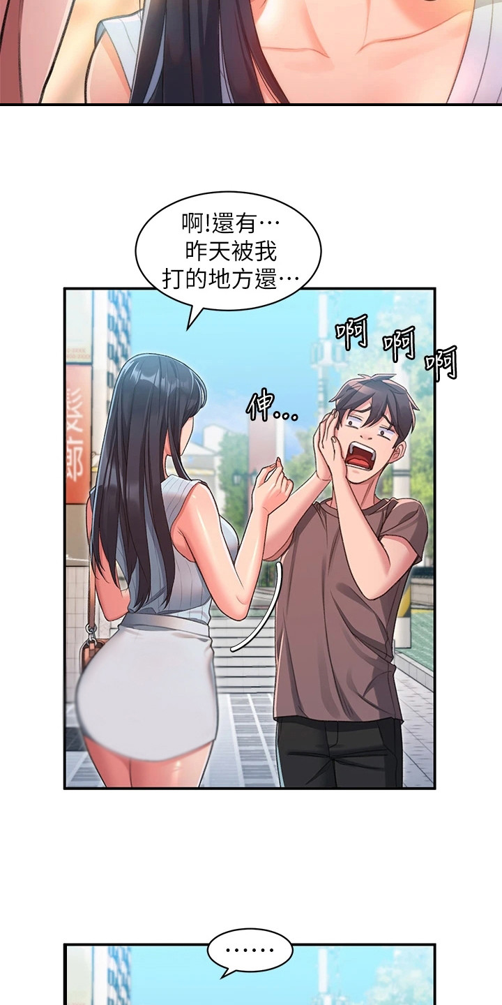 第7章：道谢18