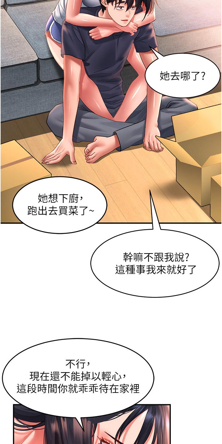 第55章：搬家礼物8