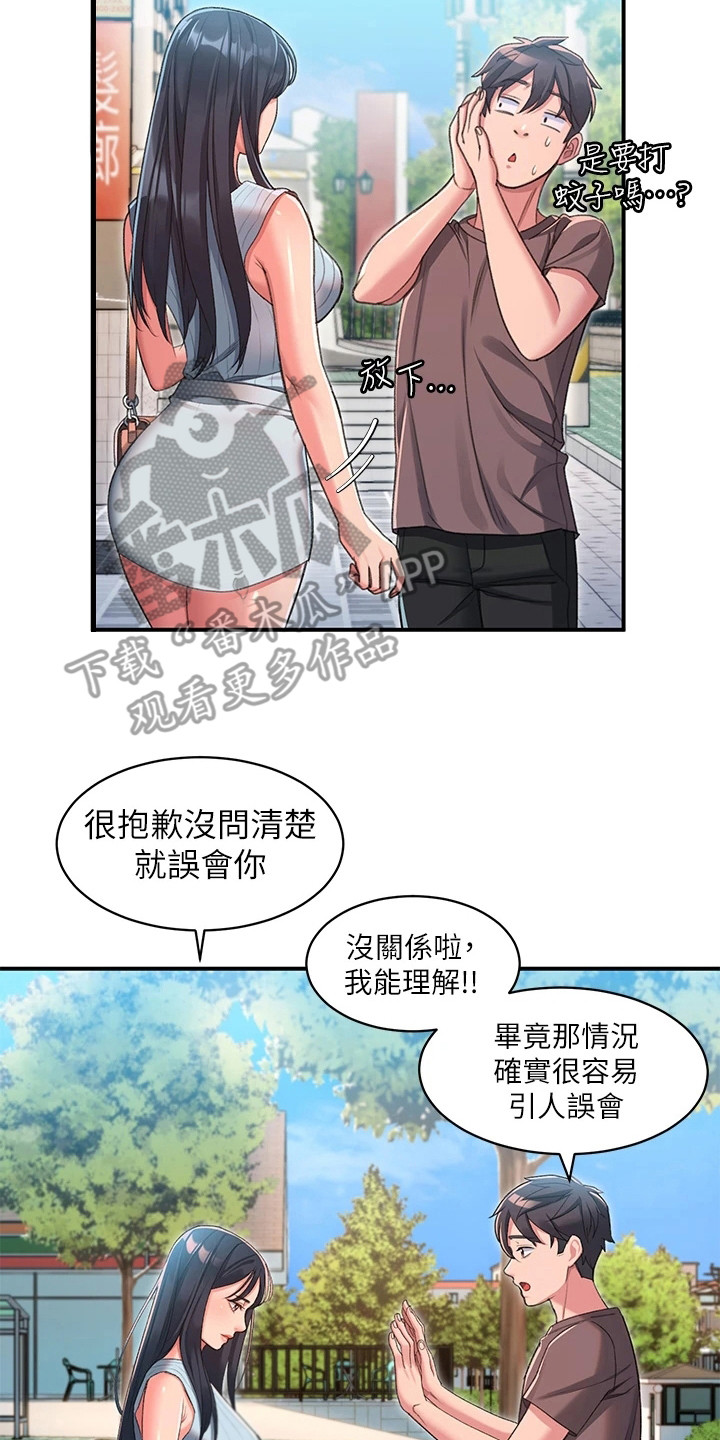 第7章：道谢19