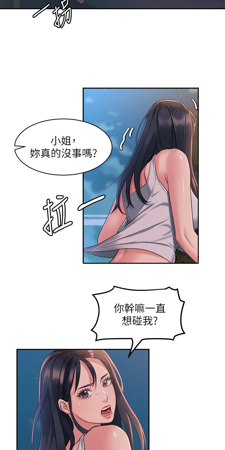 第4章：一巴掌18