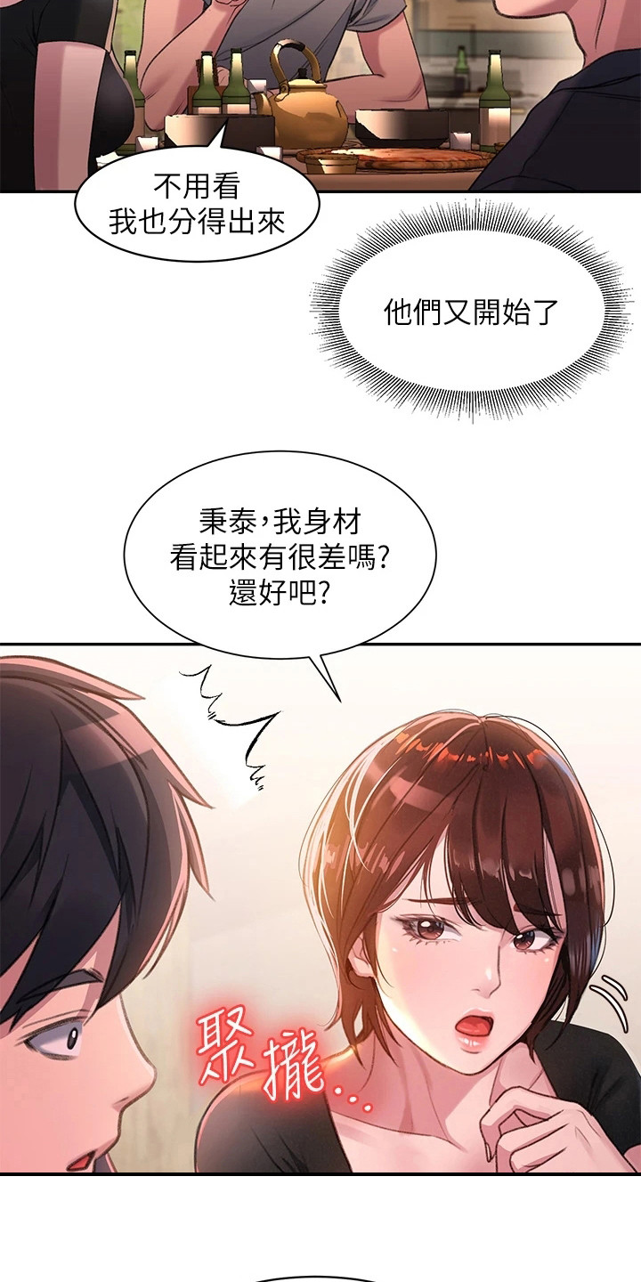 第2章：聚餐6