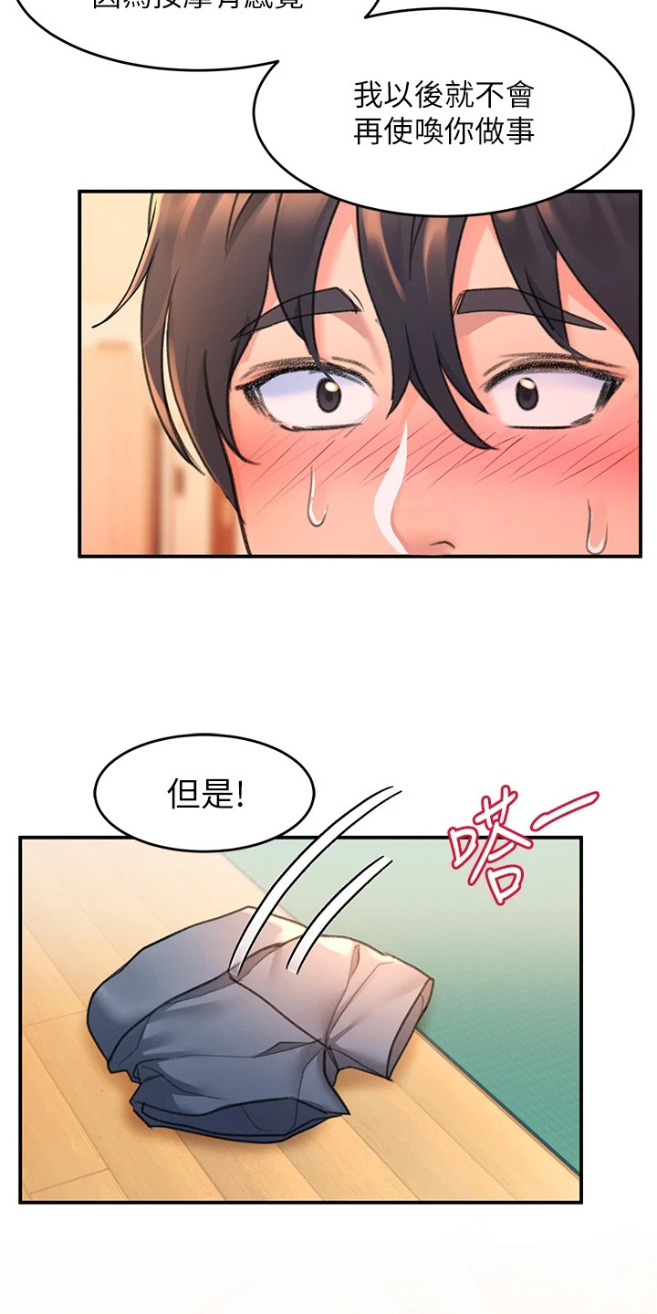 第16章：失礼了9