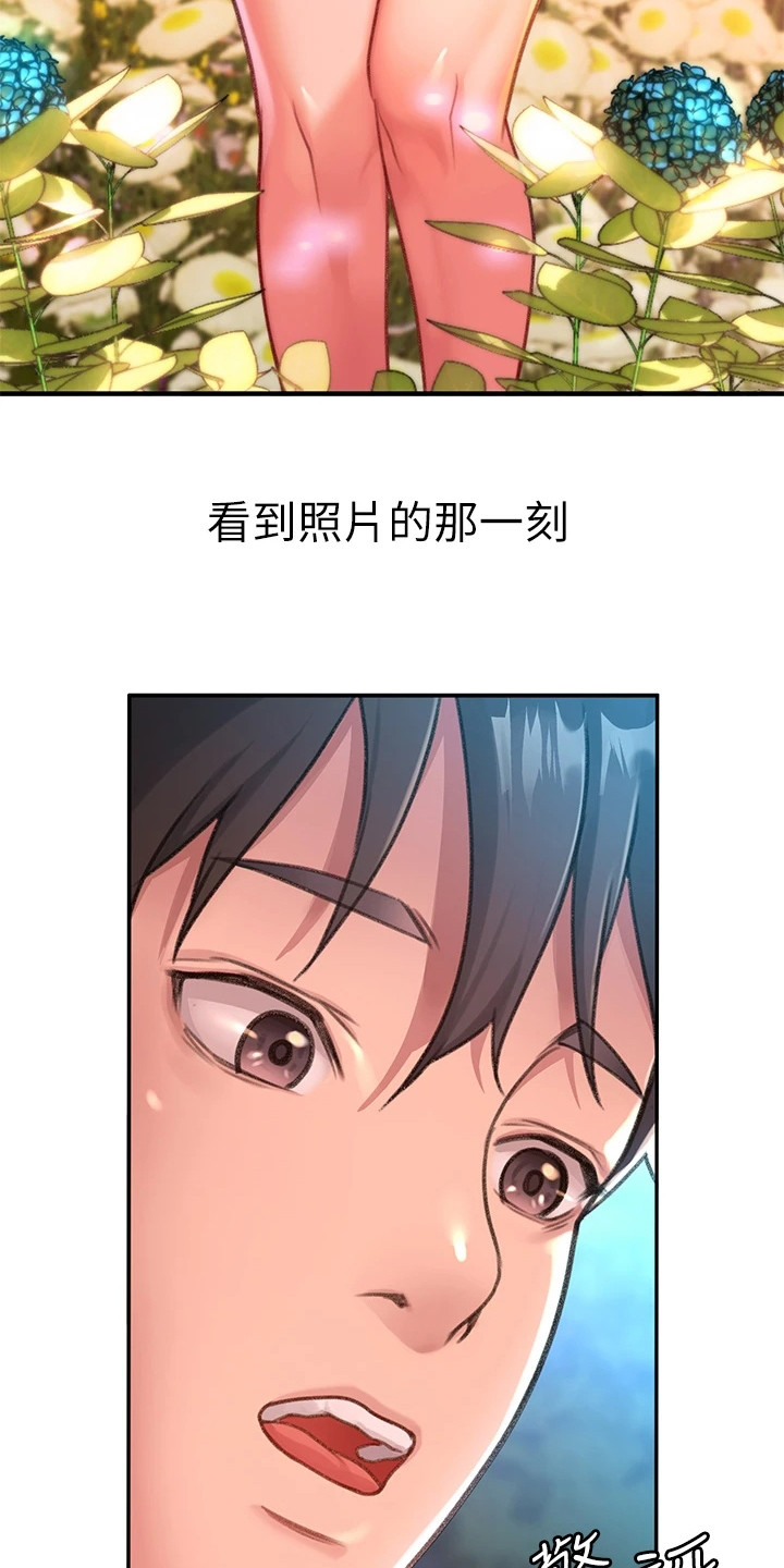 第3章：捡到手机17