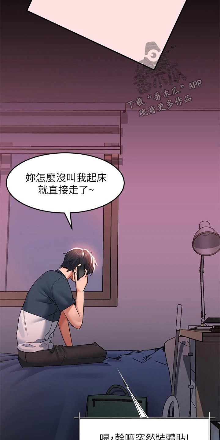 第40章：什么时候回来的17