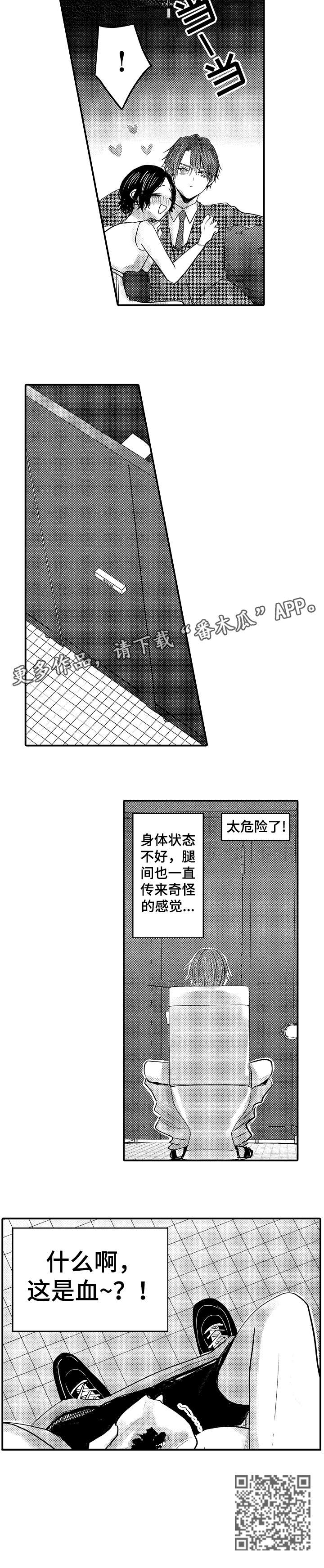 第16章：生理期2