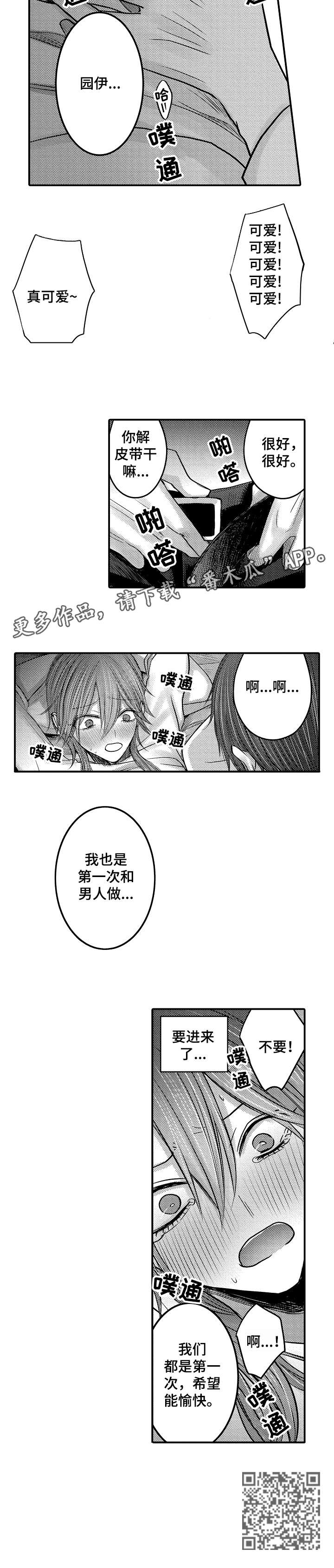 第8章：感同身受7