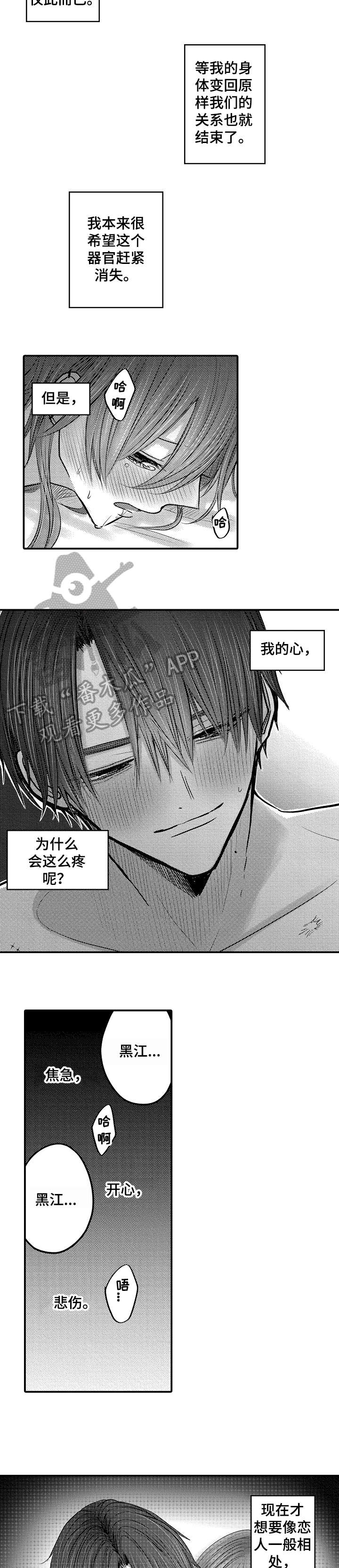 第19章：不想分开10