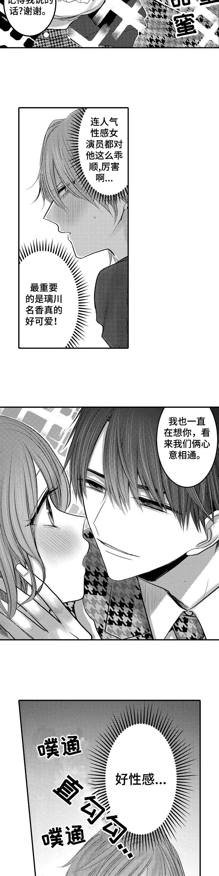 第1章：男招待9
