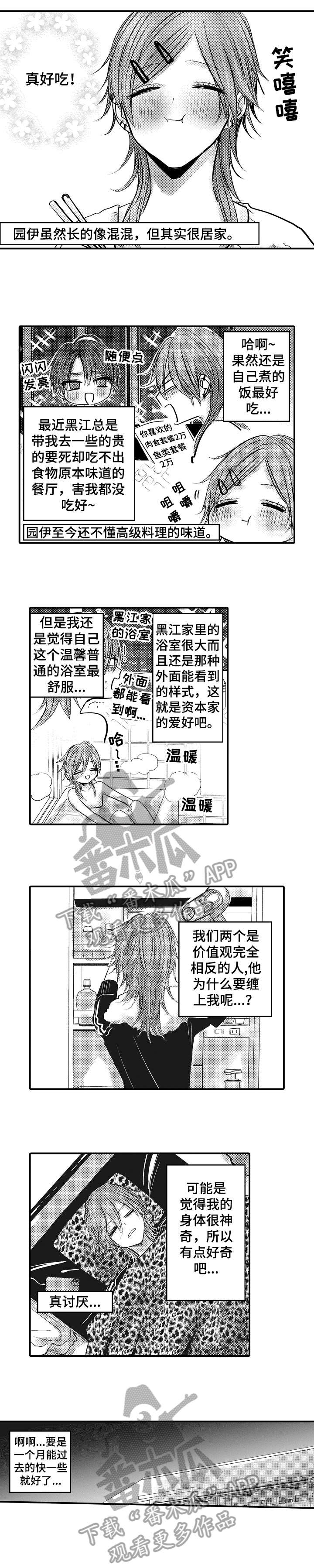 第11章：受伤3