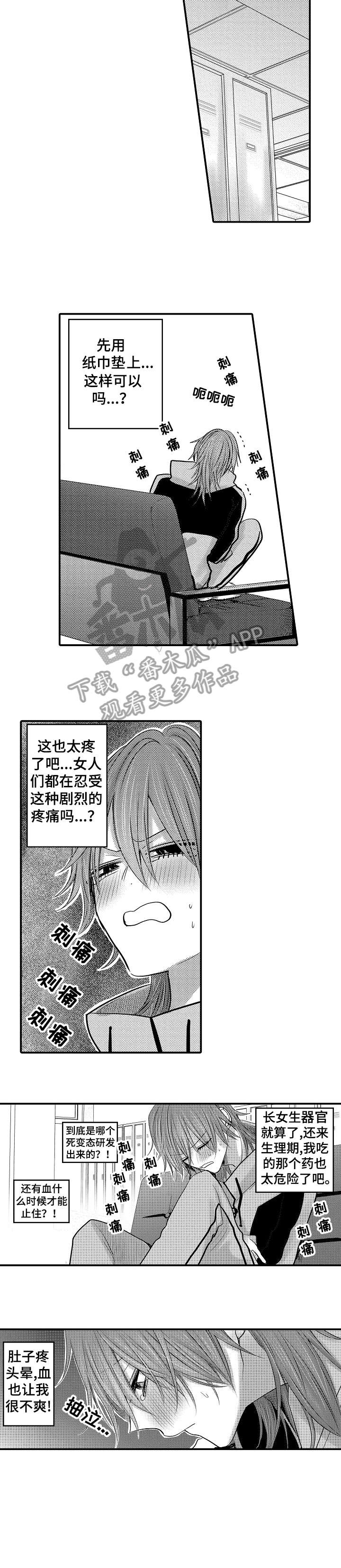 第16章：生理期4