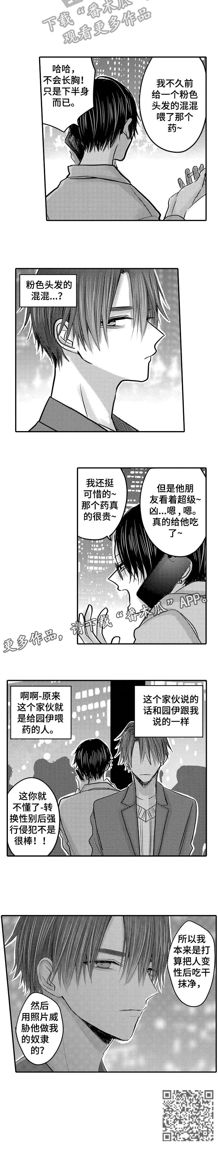 第22章：罪魁祸首2